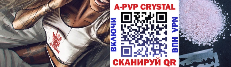 A PVP кристаллы  Заречный 
