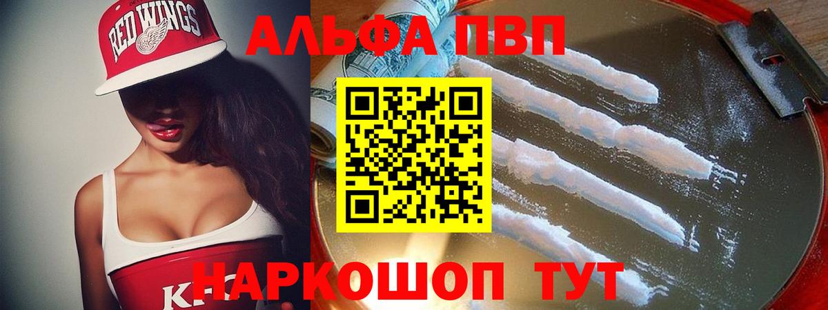 A-PVP VHQ Заречный