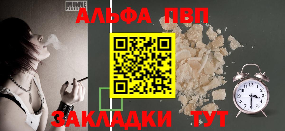 Alfa_PVP Соль  Alfa_PVP  Альфа ПВП Crystall  Заречный  где купить наркоту  A PVP крисы CK 