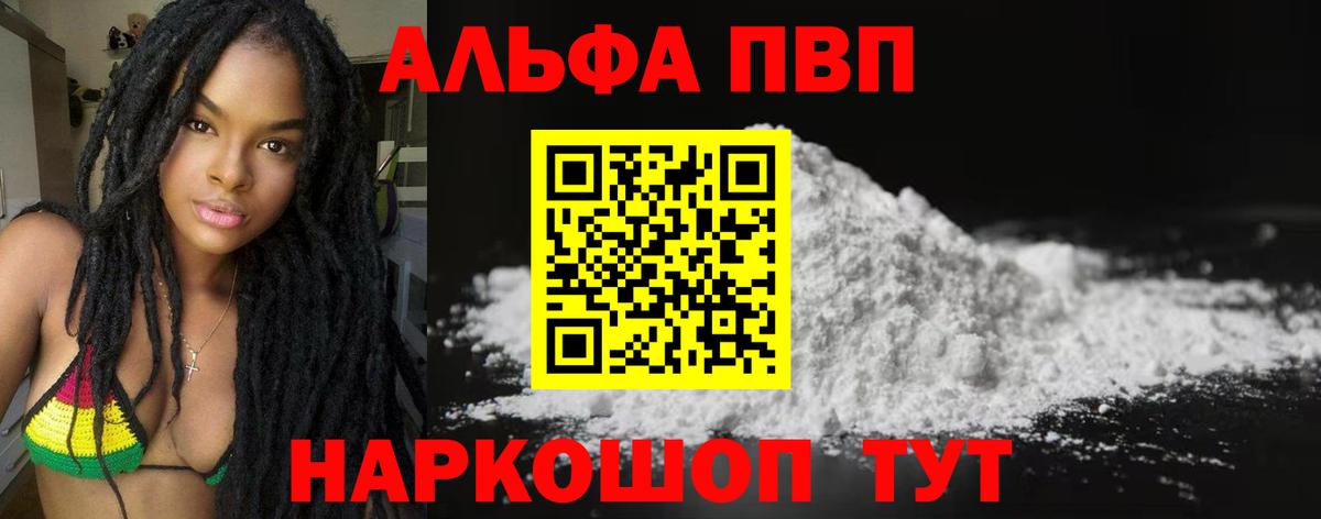 Alfa_PVP VHQ Заречный