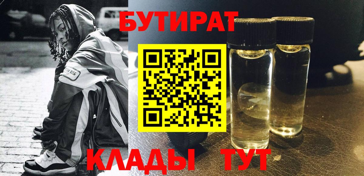 Бутират  Заречный  БУТИРАТ оксана 