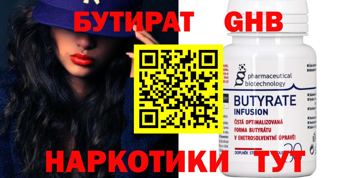 Заречный  БУТИРАТ  Вход с VPN  БУТИРАТ вода 