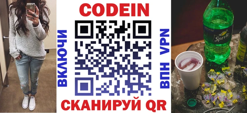 Кодеиновый сироп Lean напиток Lean (лин)  купить наркоту  Заречный 