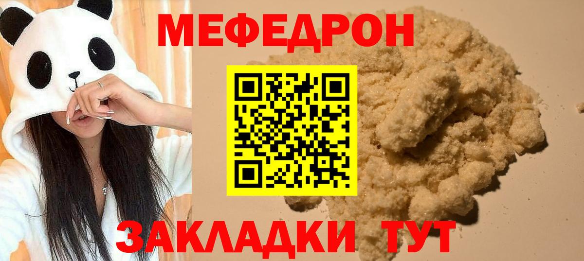 МЯУ-МЯУ  Заречный  Мефедрон кристаллы  Меф 4 MMC 