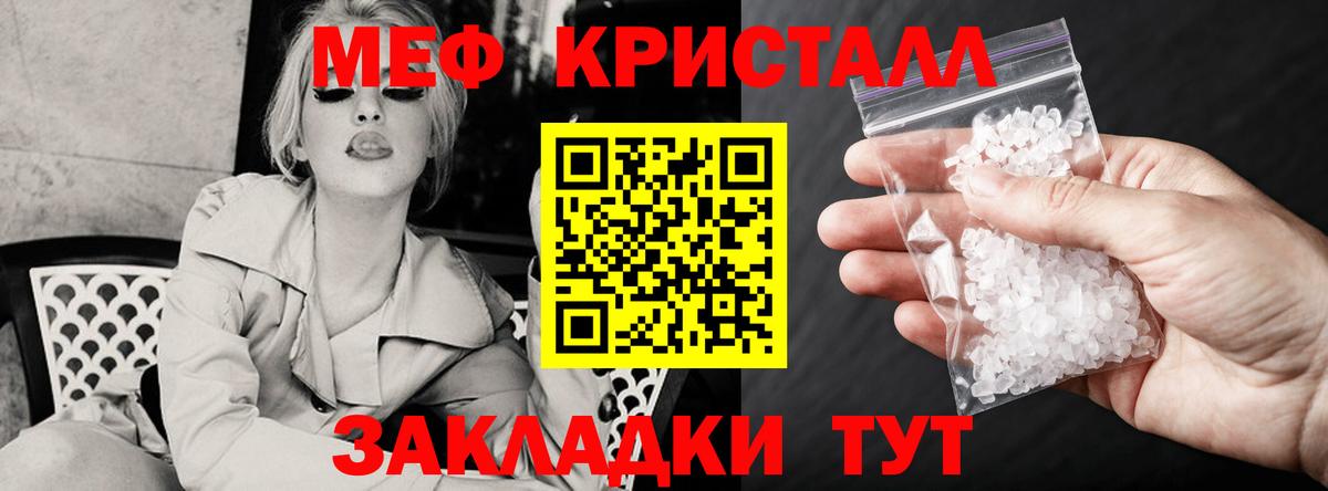Меф кристаллы Заречный