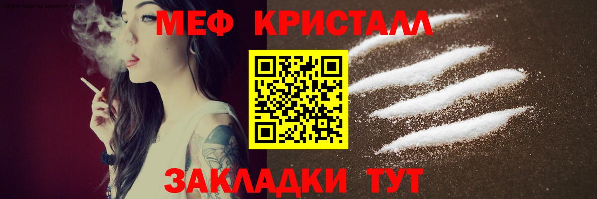Меф кристаллы Заречный