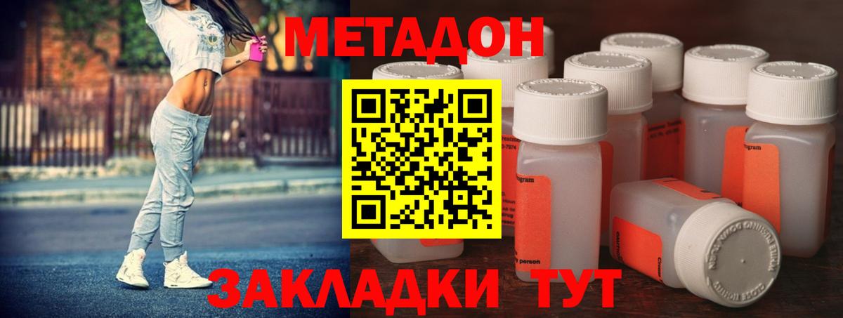 МЕТАДОН methadone  Заречный  площадка наркотические препараты  МЕТАДОН кристалл 