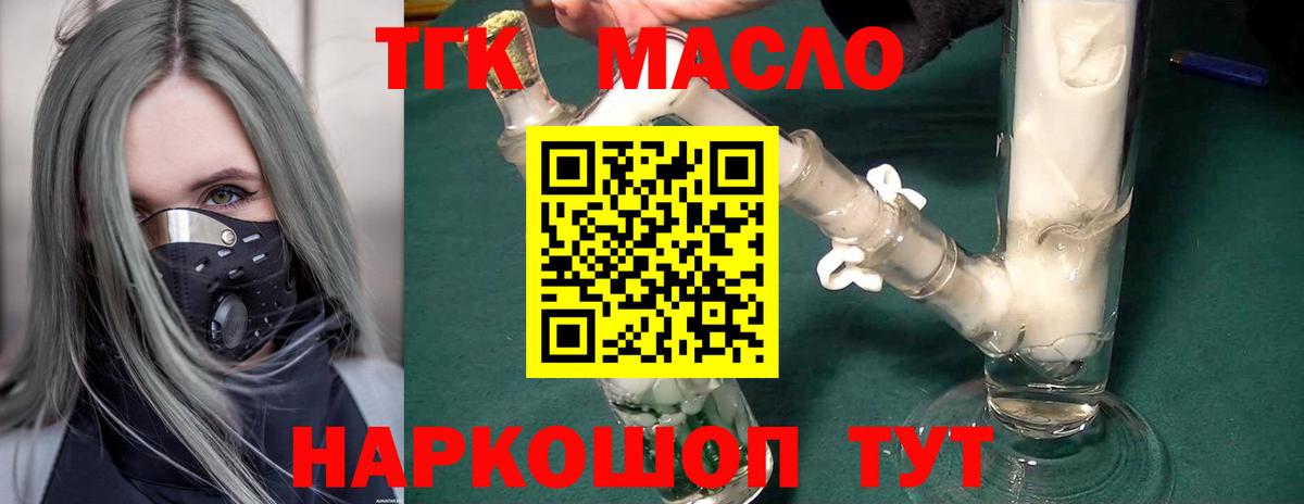 ТГК гашишное масло Заречный